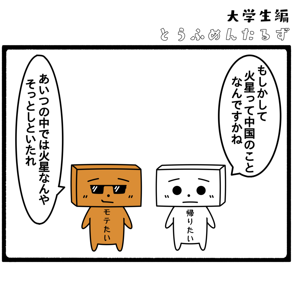 とうふめんたるず 豆腐メンタル 日常 4コマ漫画