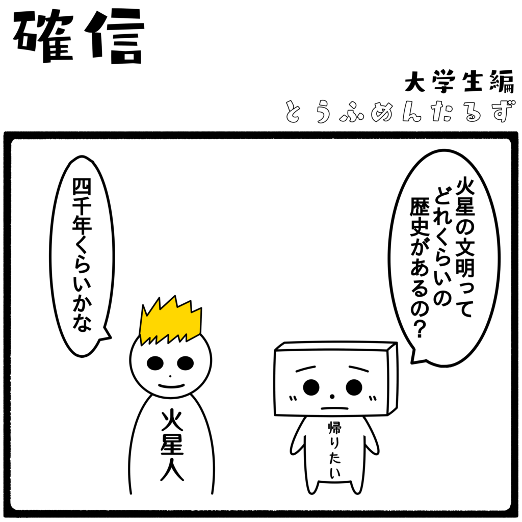 とうふめんたるず 豆腐メンタル 日常 4コマ漫画