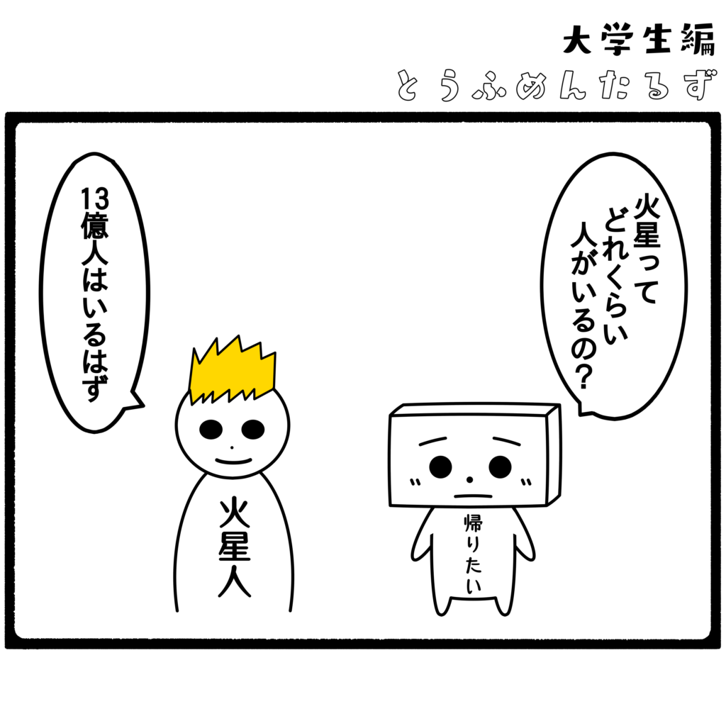 とうふめんたるず 豆腐メンタル 日常 4コマ漫画