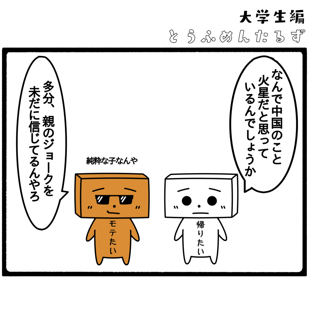 とうふめんたるず 豆腐メンタル 日常 4コマ漫画